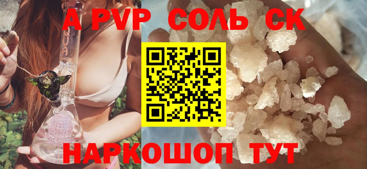 APVP крисы CK  А ПВП Соль  A-PVP  Ярославль  Вход с VPN 