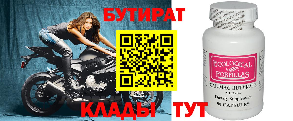 Бутират вода Ярославль