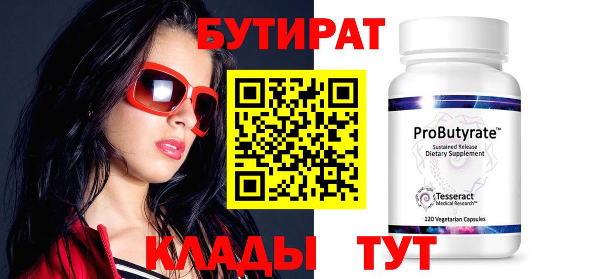 БУТИРАТ бутик  Бутират  Ярославль  Вход с VPN 