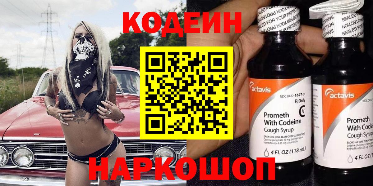 Кодеиновый сироп Lean Purple Drank Ярославль