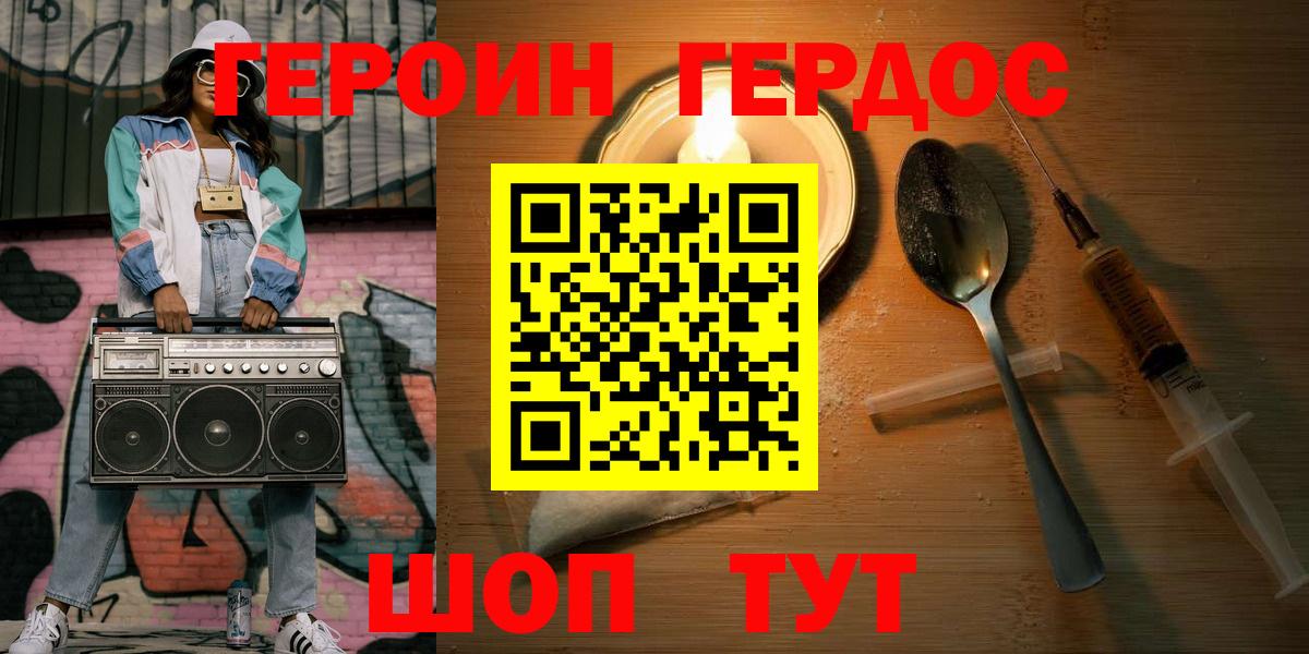 ГЕРОИН хмурый Ярославль