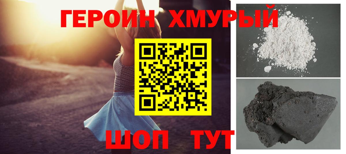 Героин белый  Вход с VPN  Героин  Ярославль 