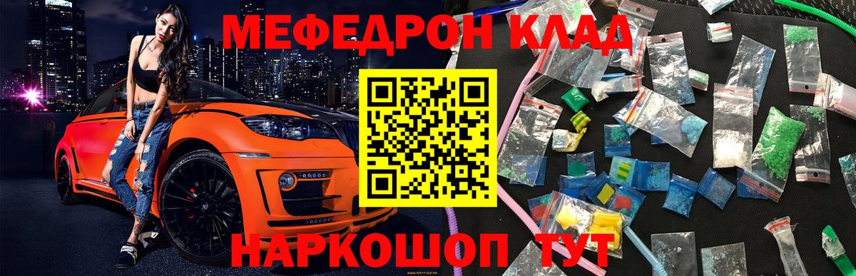наркошоп  Меф  МЯУ-МЯУ мука  Вход с VPN  Мефедрон mephedrone  Ярославль 