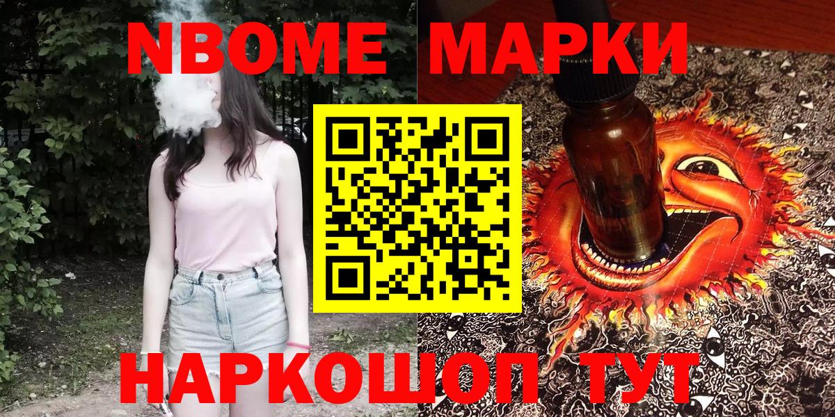 Марки NBOMe 1,8мг  Вход с VPN  Марки NBOMe 1,8мг  Ярославль 